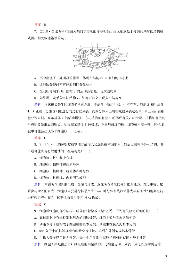 2020高考生物一轮复习配餐作业6细胞器与生物膜系统含解析201905171179.wps_第3页