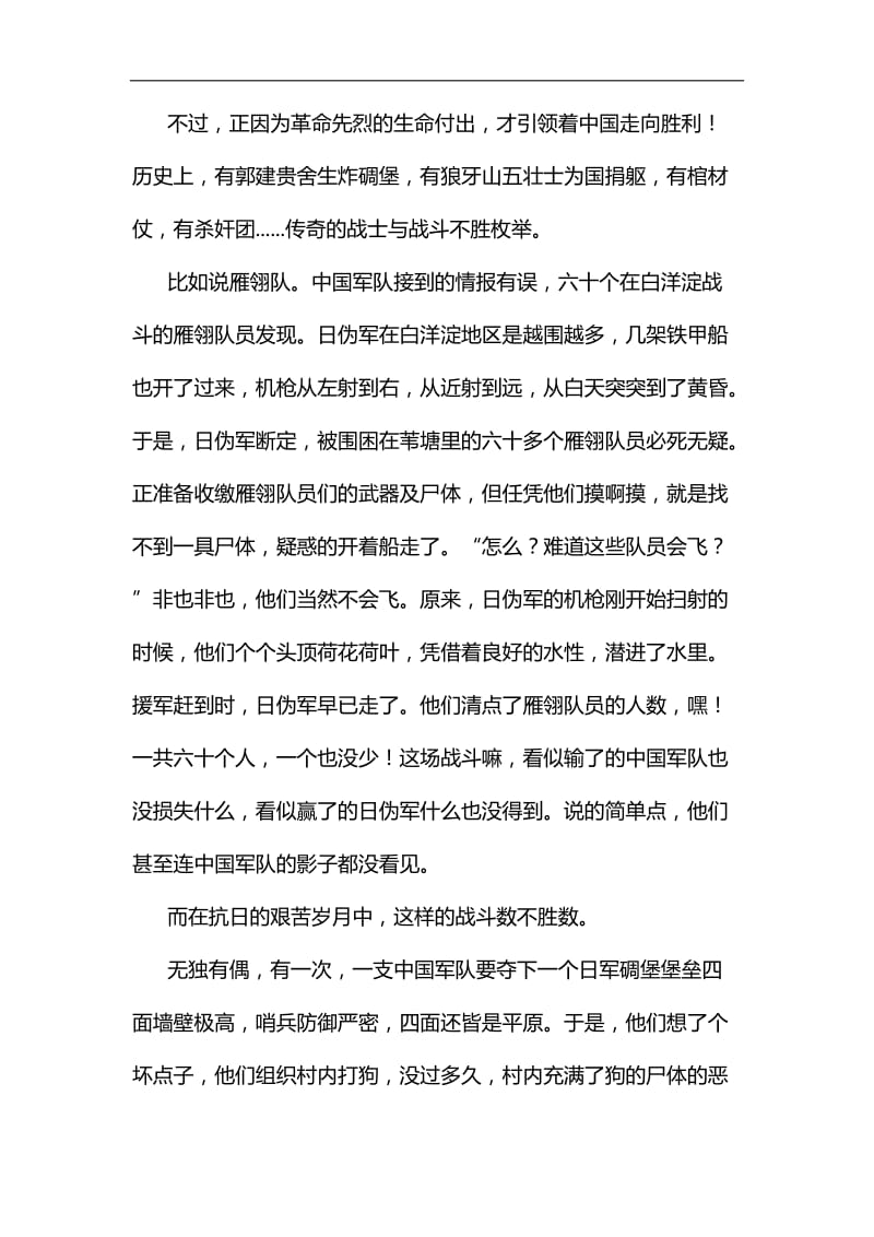 建国70周年学生征文七篇汇编.docx_第3页