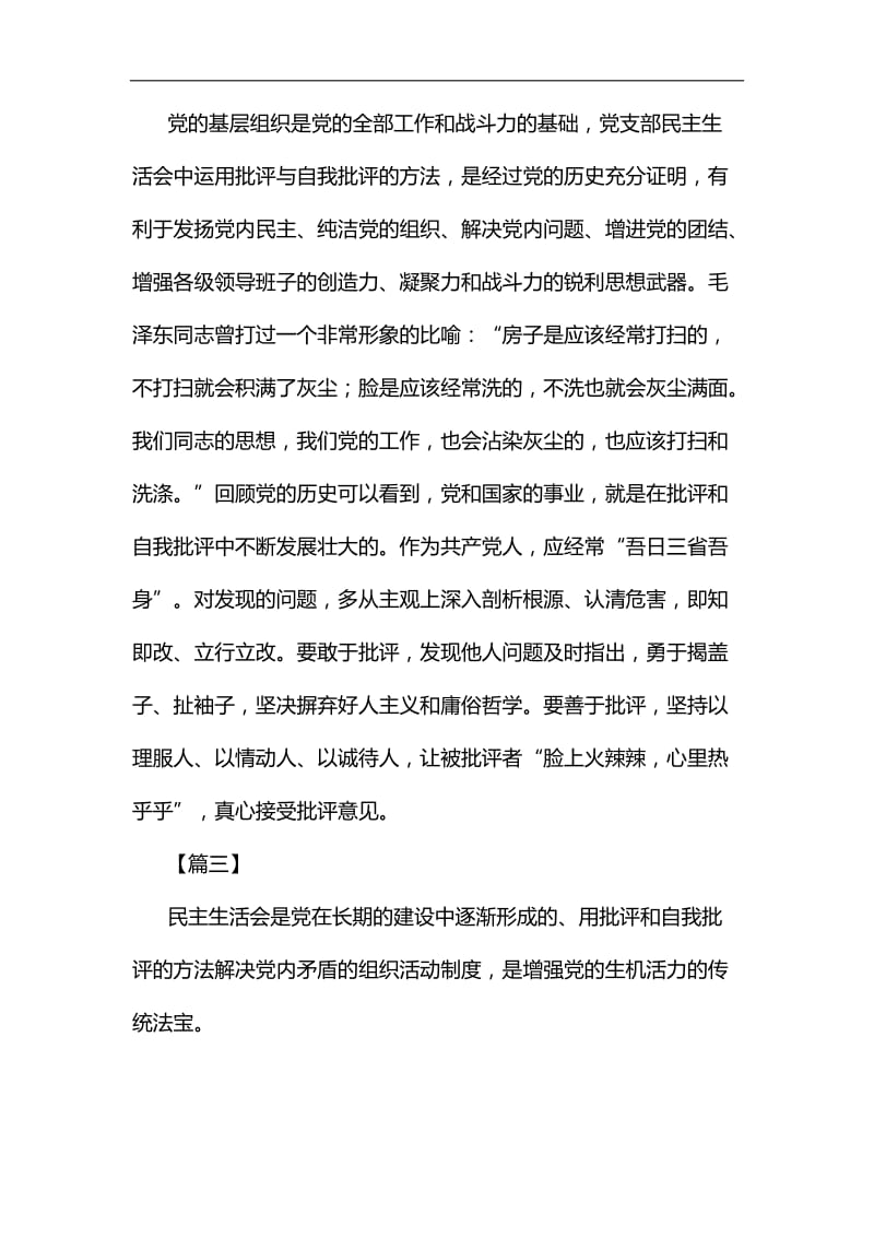 弘扬批评与自我批评的学习心得体会六篇汇编.docx_第2页