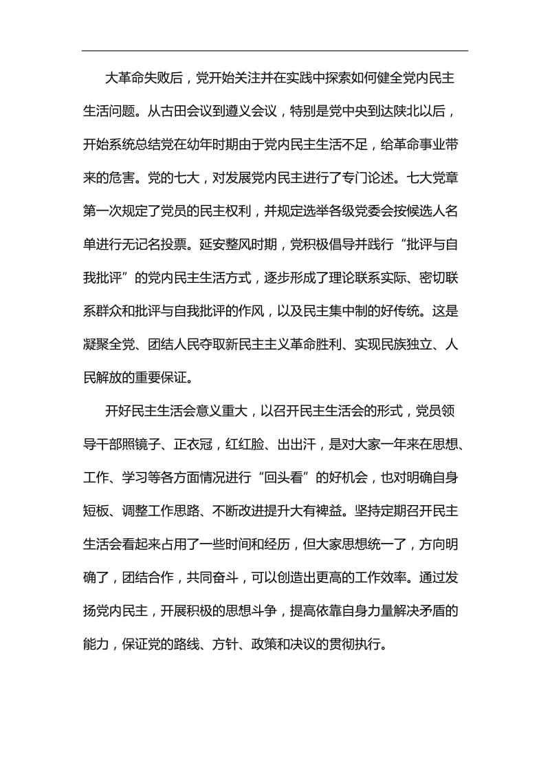 弘扬批评与自我批评的学习心得体会六篇汇编.docx_第3页