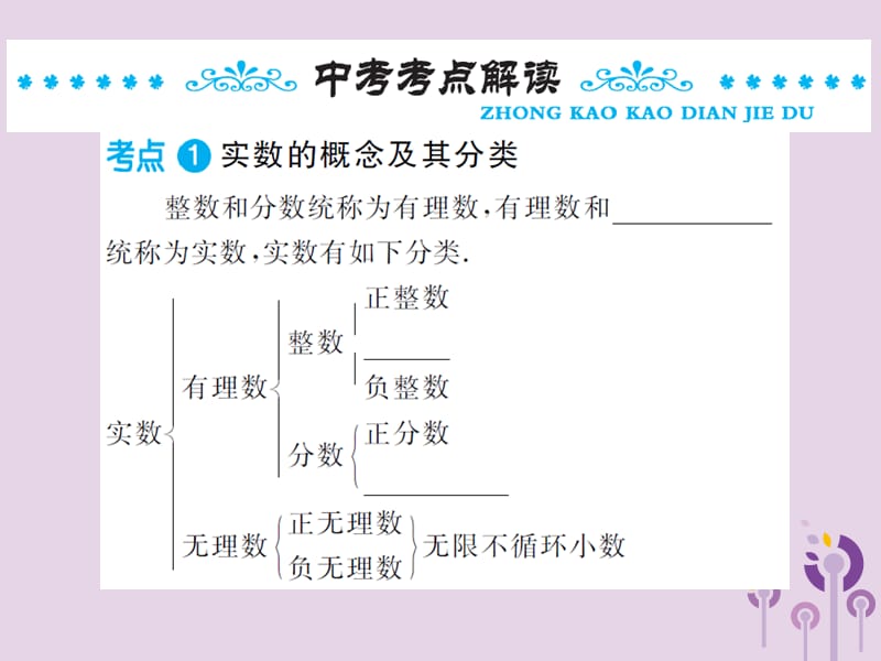 通用2019年中考数学总复习第一章第一节实数第1课时实数的有关概念课.ppt_第2页