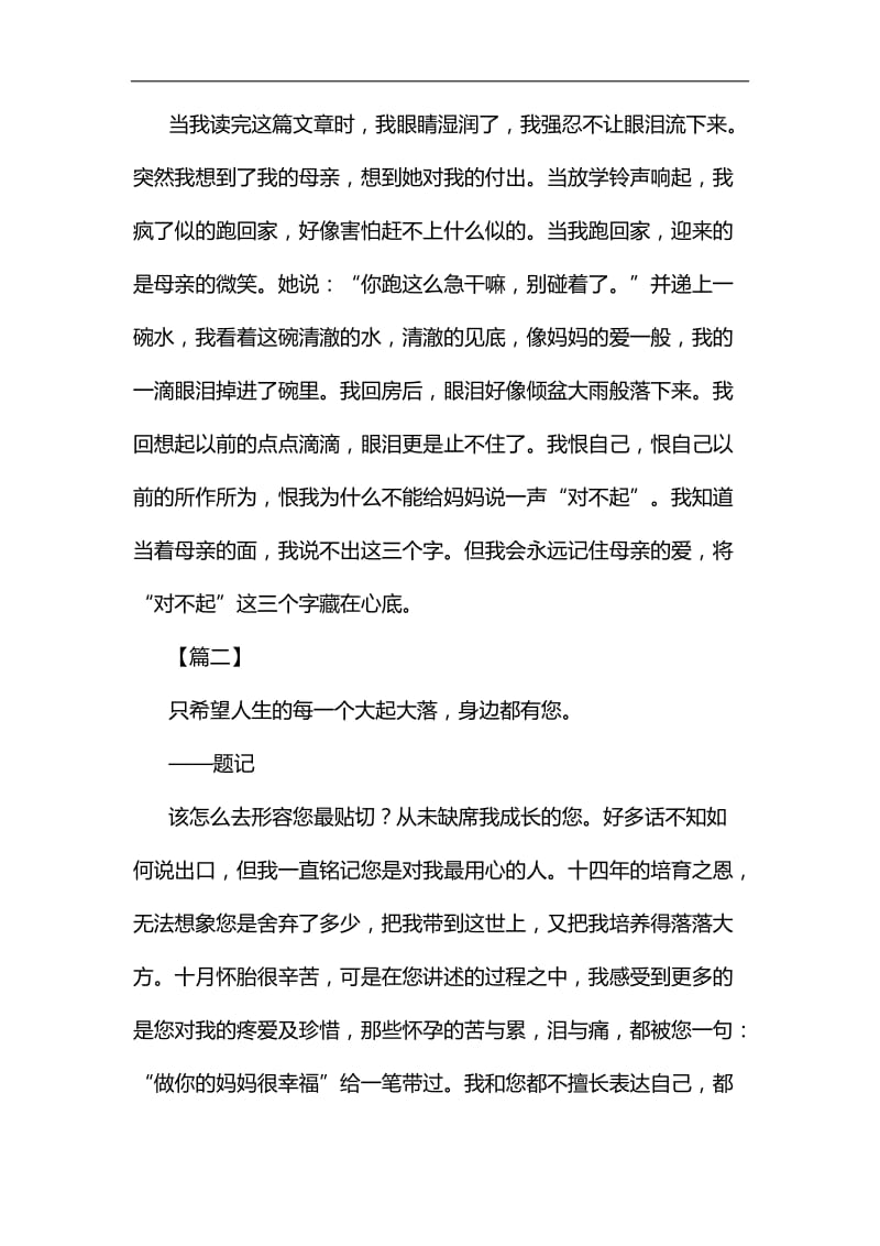 关于母亲节的征文5篇汇编.docx_第2页