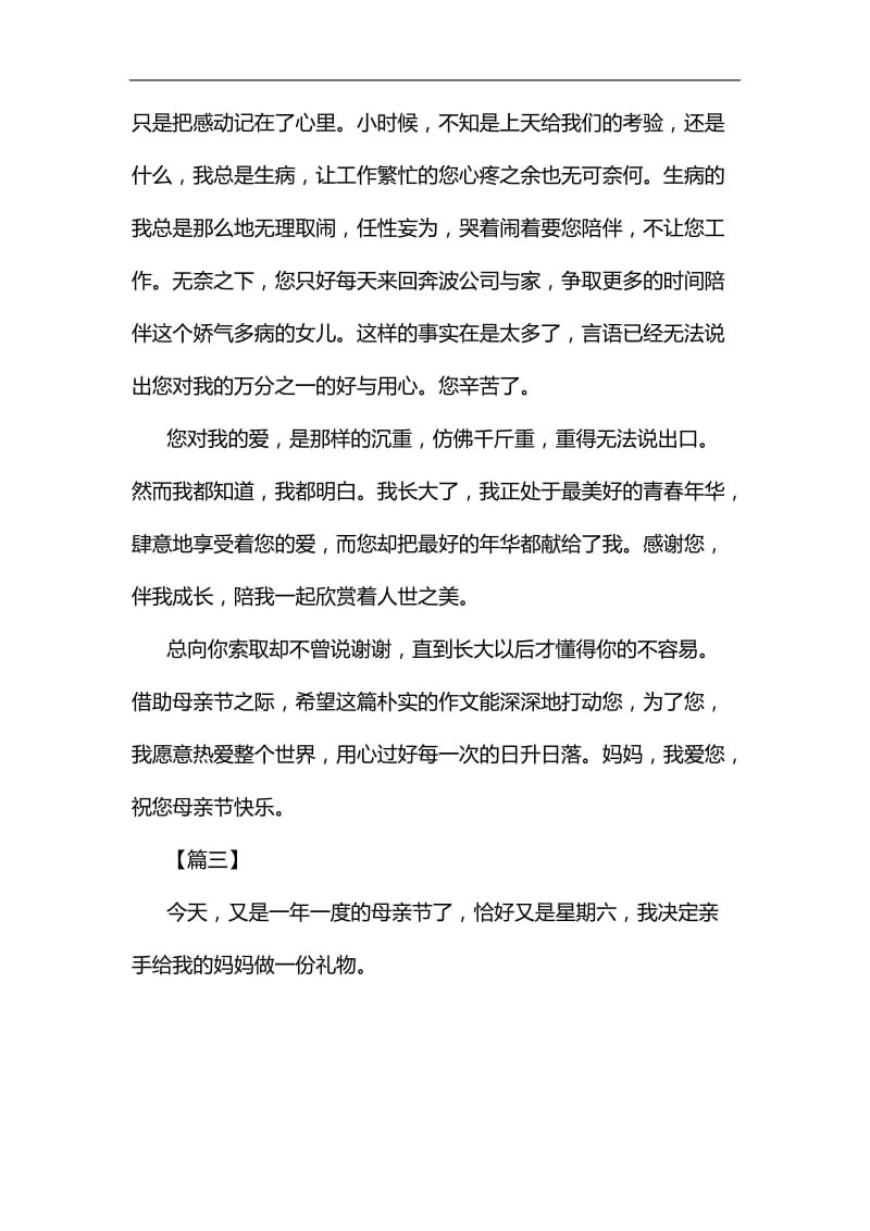 关于母亲节的征文5篇汇编.docx_第3页