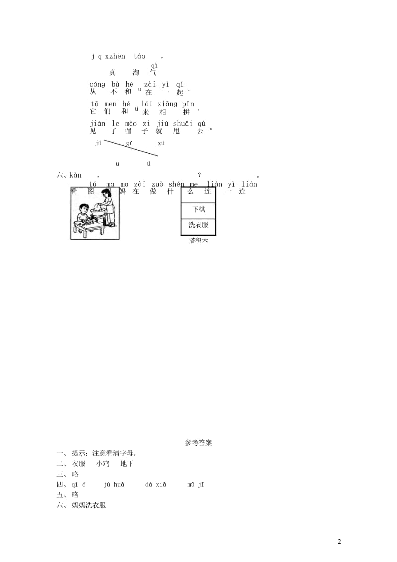 一年级语文上册汉语拼音6jqx练习2无答案新人教版20190523429.wps_第3页