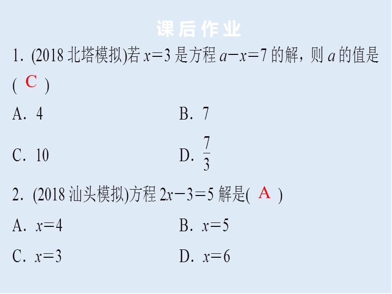 广东省2019年中考数学突破复习第二章方程与不等式第5讲一次方程组及应用课.ppt_第3页