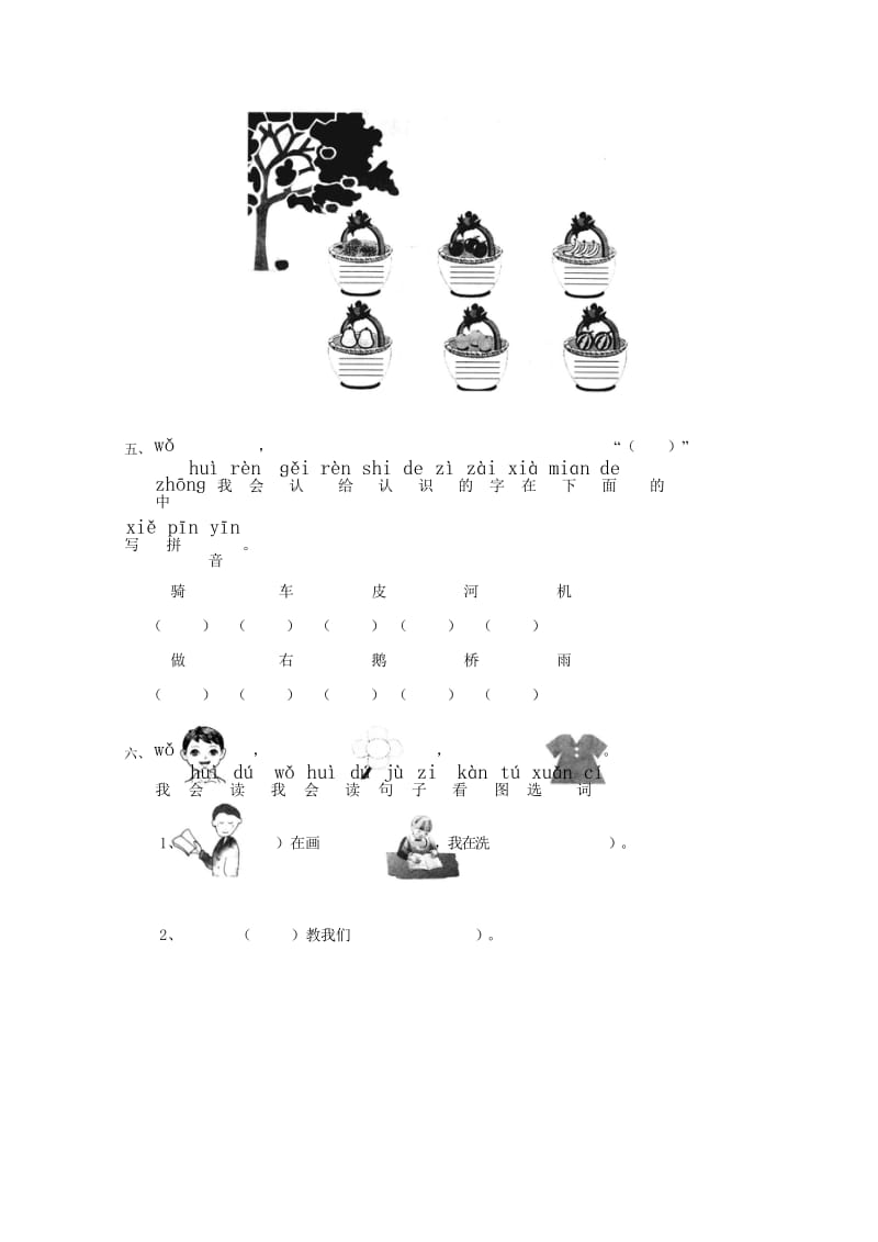 一年级语文上册汉语拼音复习练习无答案新人教版20190523443.wps_第3页