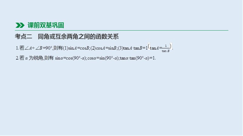 2019年中考数学总复习第四单元图形的初步认识与三角形第22课时锐角三角函数及其应用课件湘教版.pptx_第3页