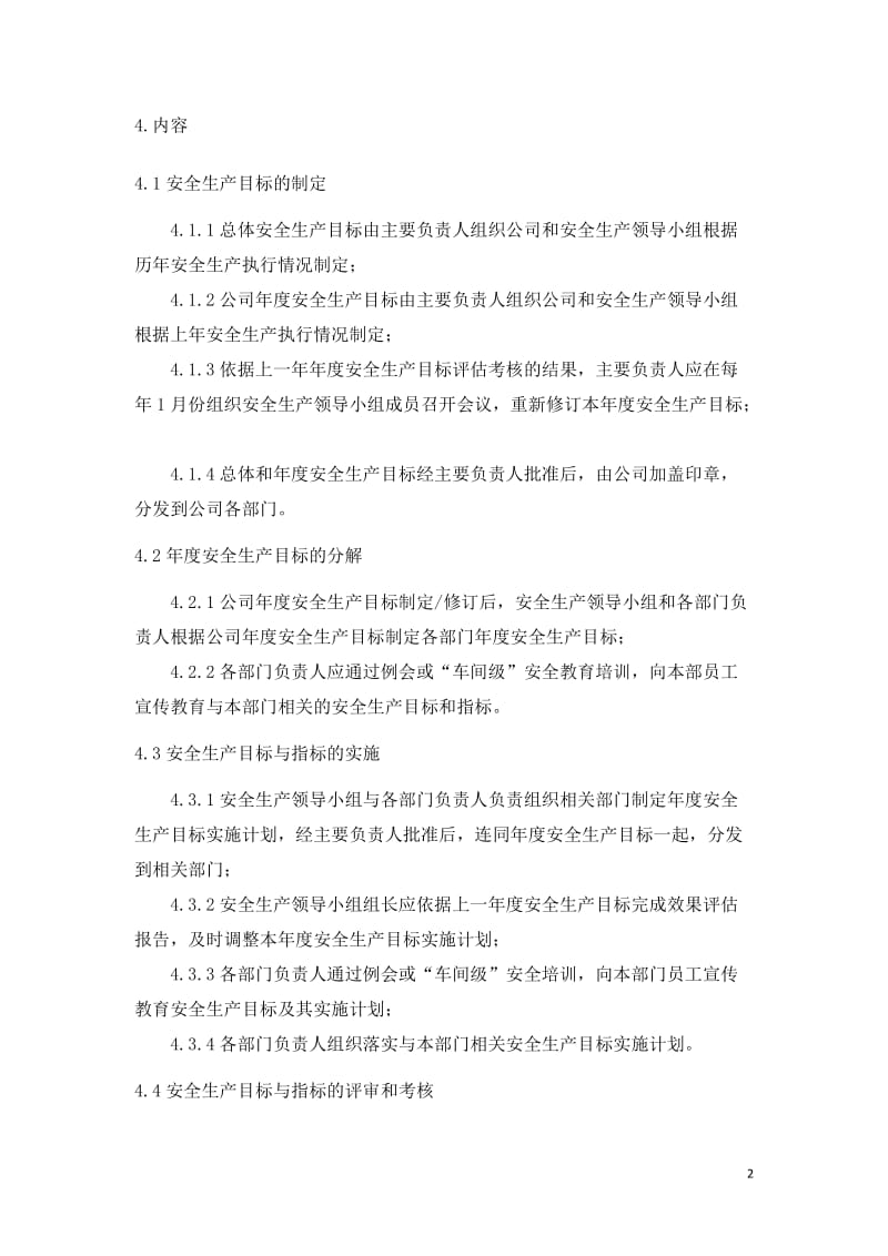 安全生产标准化安全生产规章制度汇编 (2).doc_第3页