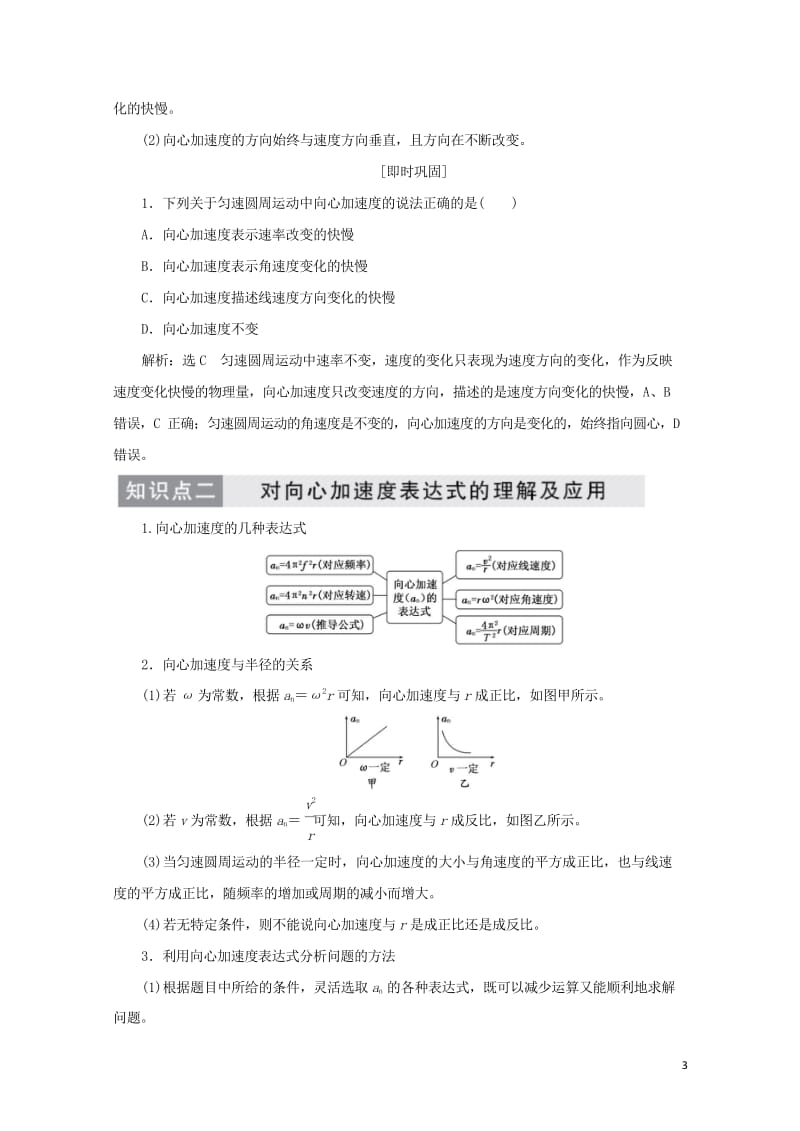 2019年高中物理第五章第5节向心加速度讲义含解析新人教版必修220190531239.wps_第3页