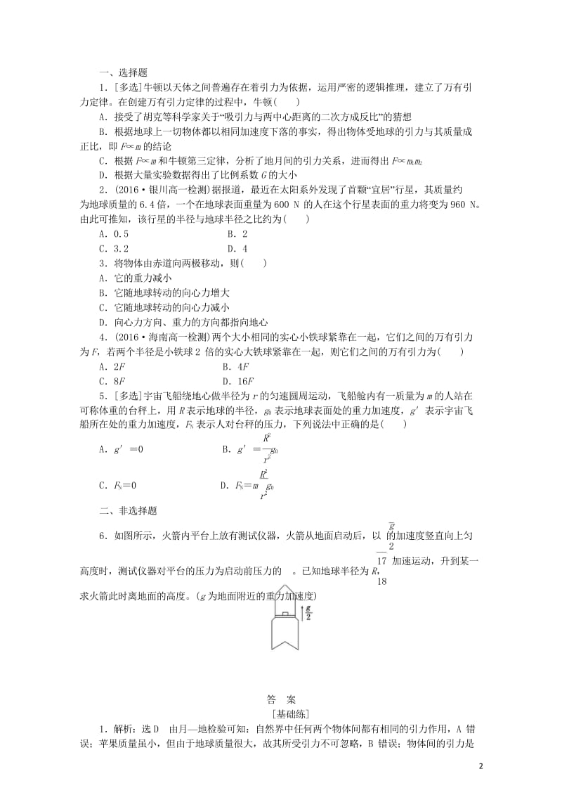 2019年高中物理课下能力提升九第六章第23节太阳与行星间的引力万有引力定律含解析新人教版必修220.wps_第3页