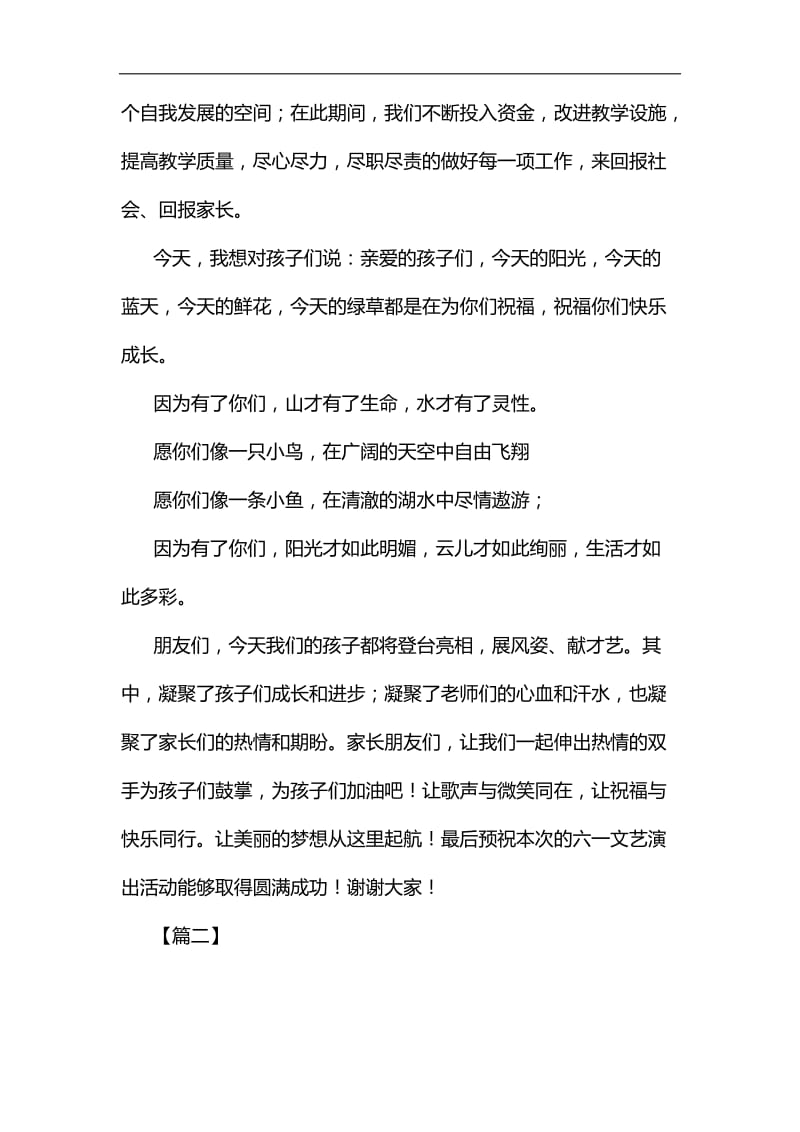 六一儿童节致辞八篇汇编.docx_第2页