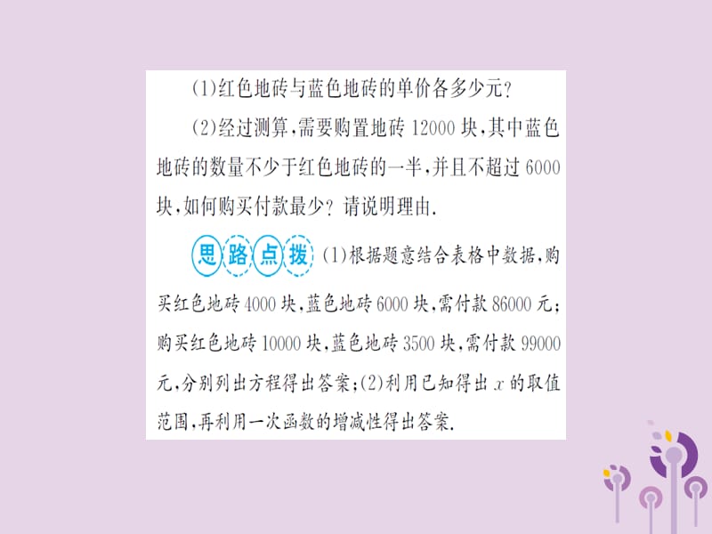 湖北省2019中考数学二轮复习中档题题型专项突破九课件.ppt_第3页