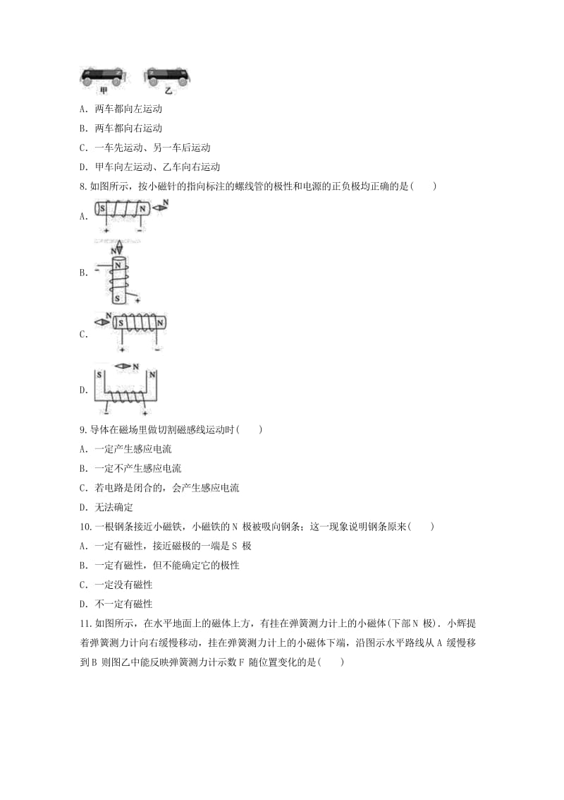 九年级物理全册第二十章电与磁测试题含解析新版新人教版20190521112.wps_第3页