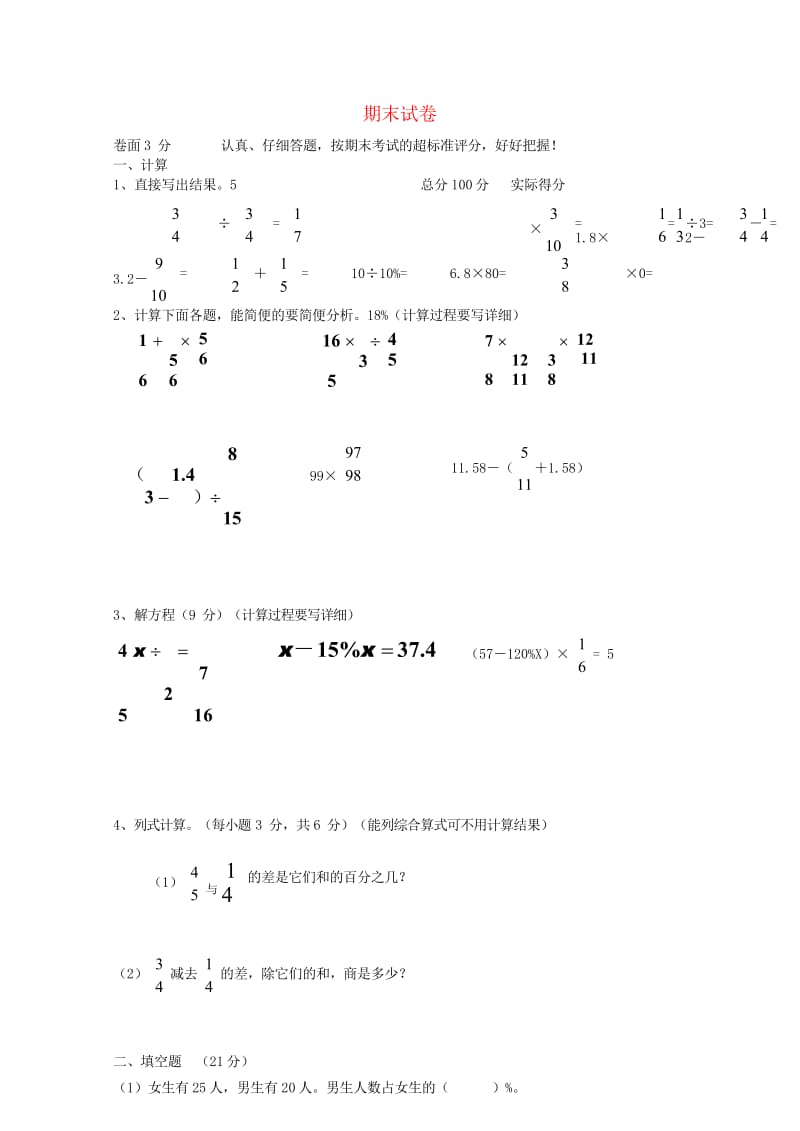 六年级数学上学期期末考试卷19无答案新人教版20190522191.wps_第1页