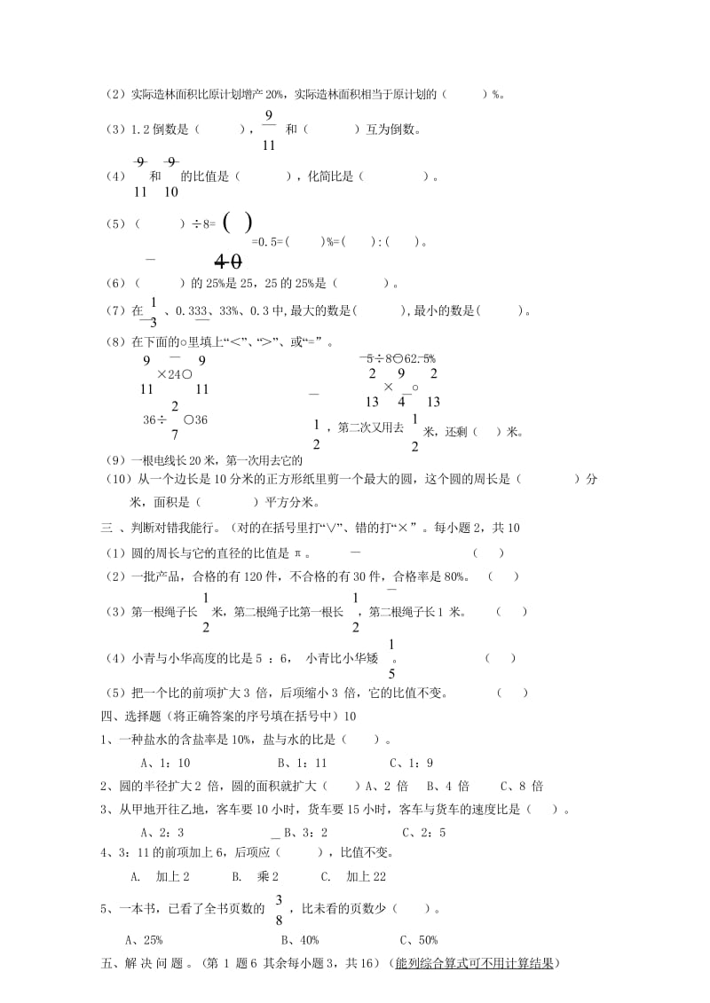 六年级数学上学期期末考试卷19无答案新人教版20190522191.wps_第3页