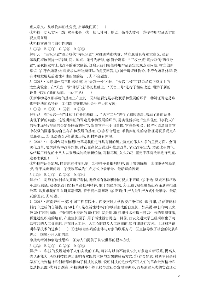 2020版高考政治总复习第三单元思想方法与创新意识第十课创新意识与社会进步课时训练新人教版必修420.wps_第2页