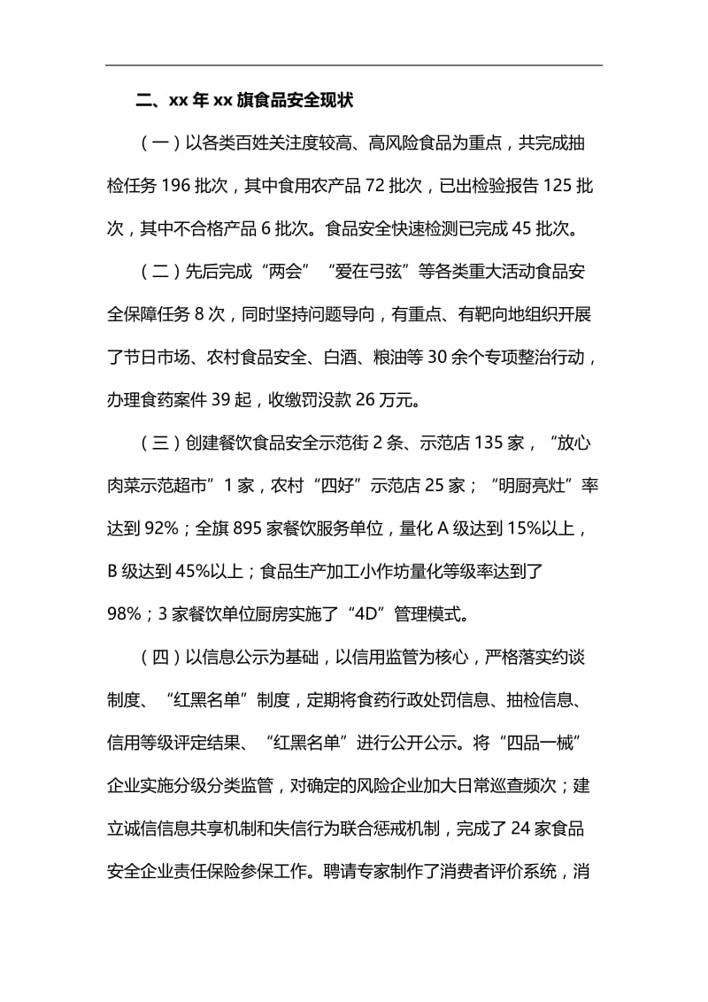 关于食品安全问题的调研报告汇编.docx_第2页