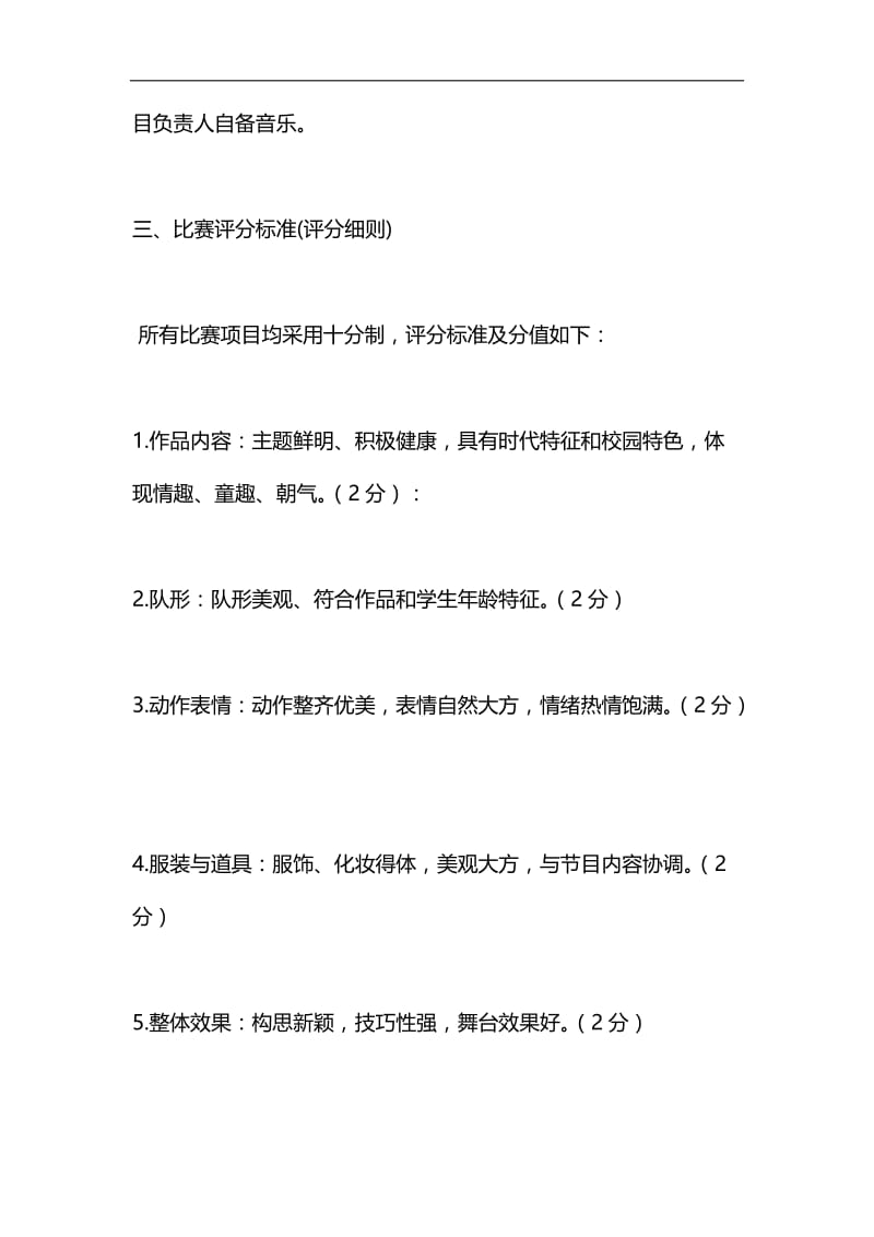 学校2019年“六一”儿童节活动方案汇编.docx_第2页