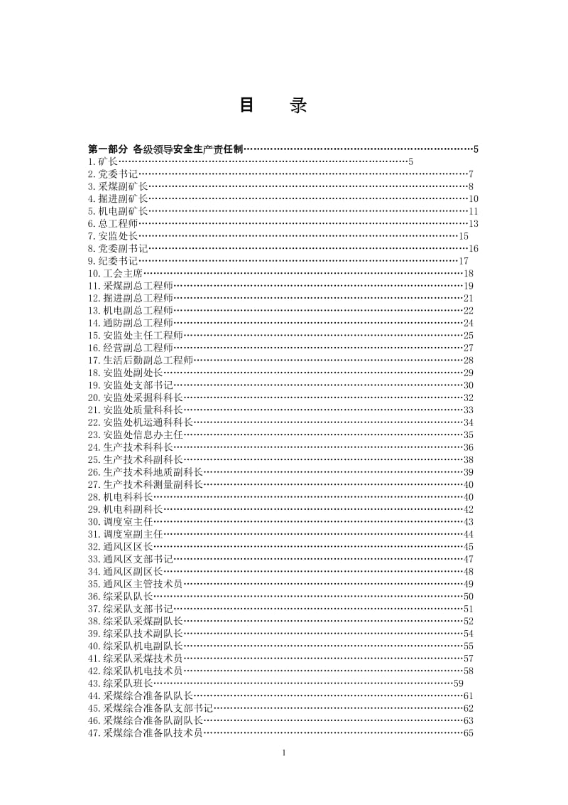 煤矿安全生产责任制.doc_第2页