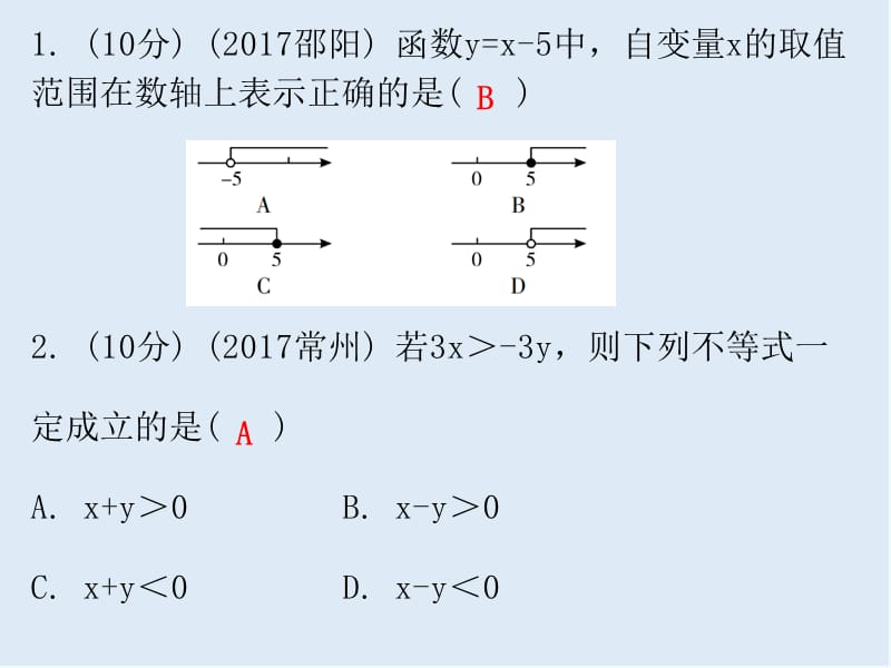 广东省2019年中考数学总复习第一部分知识梳理第二章方程与不等式第8讲不等式组及其应用课.ppt_第2页