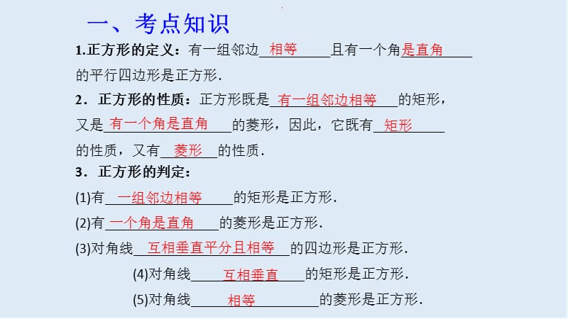 湖北专用2019中考数学新导向复习第五章四边形第26课正方形课件.pptx_第2页