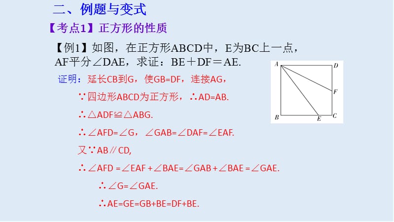 湖北专用2019中考数学新导向复习第五章四边形第26课正方形课件.pptx_第3页