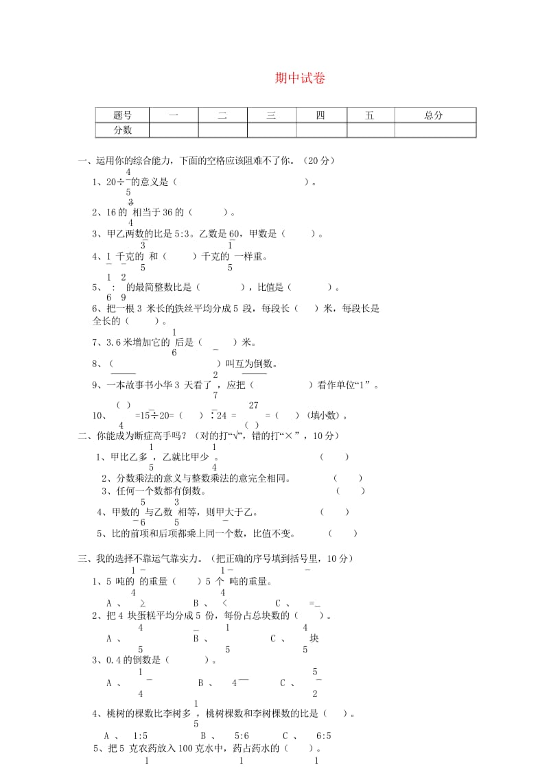 六年级数学上学期期中测试题8无答案新人教版201905221108.wps_第1页