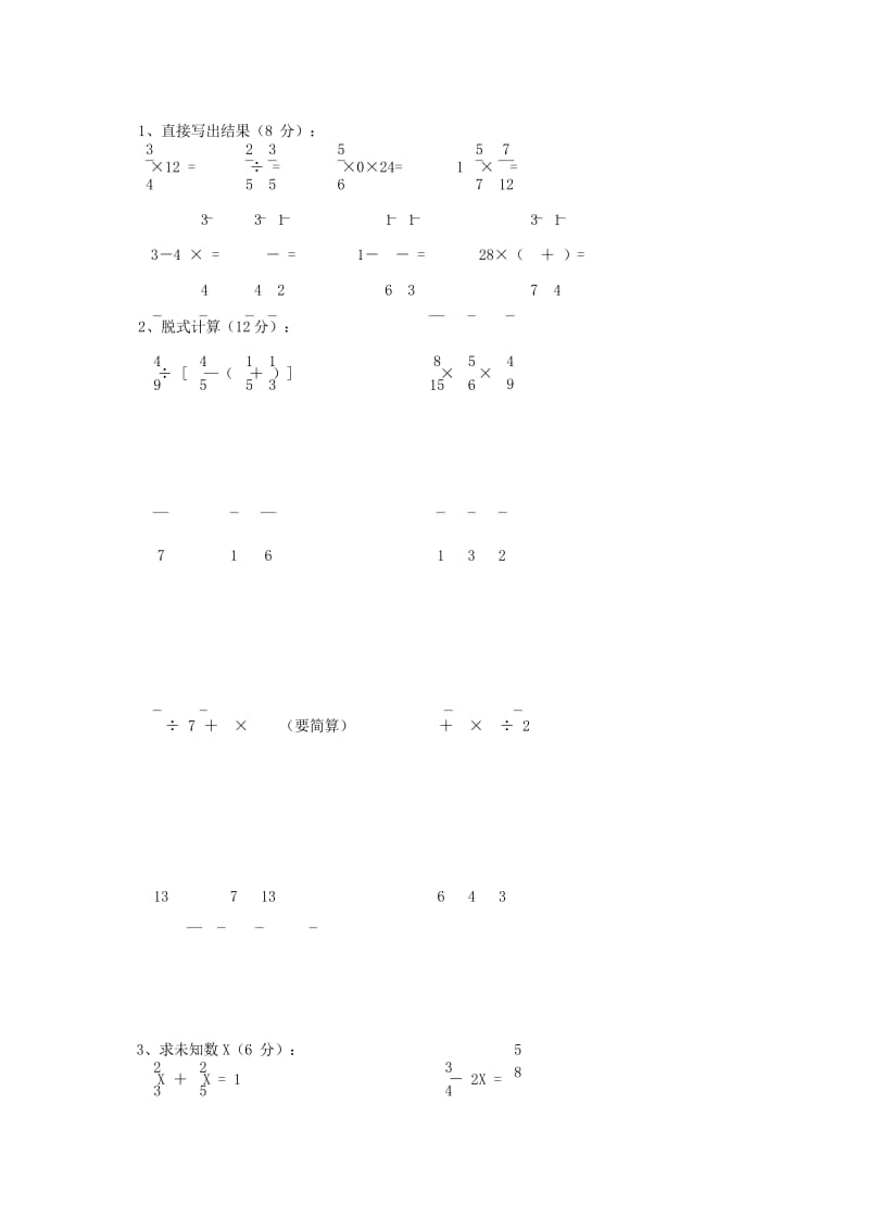 六年级数学上学期期中测试题8无答案新人教版201905221108.wps_第3页