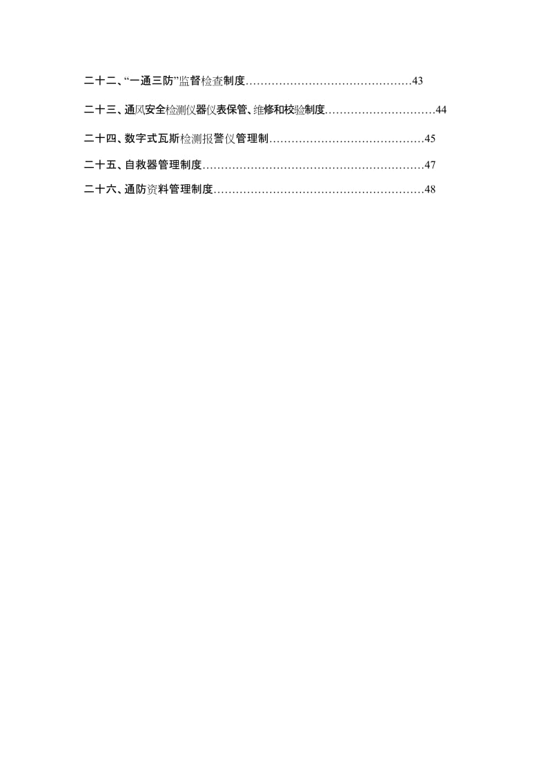 一通三防安全管理制度 (2).doc_第2页