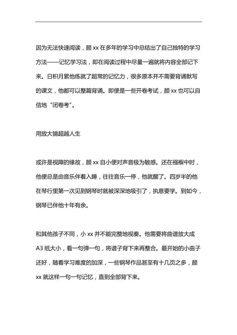 精编身残志坚优秀学生事迹材料.docx_第2页