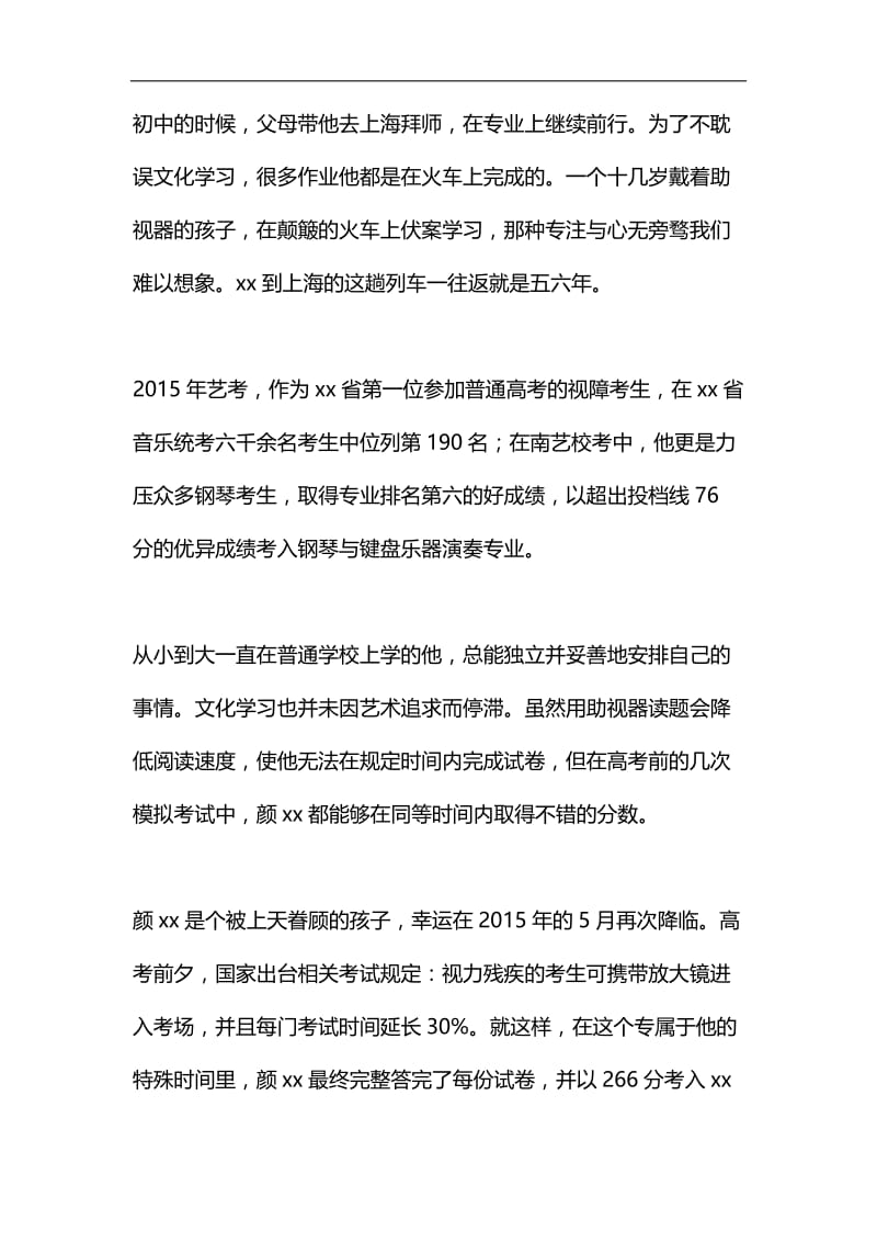 精编身残志坚优秀学生事迹材料.docx_第3页