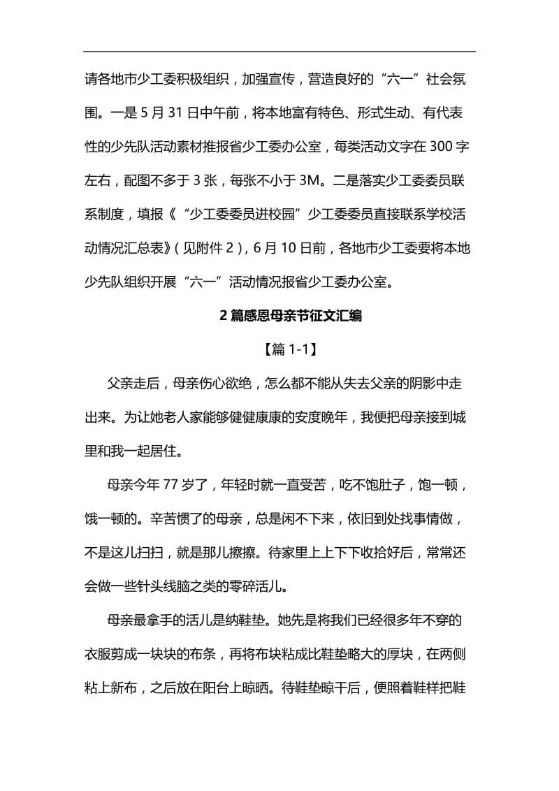 2019少先队“六一”活动通知汇编.docx_第3页