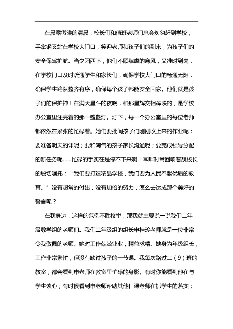 关于师德师风的思考六篇汇编.docx_第2页