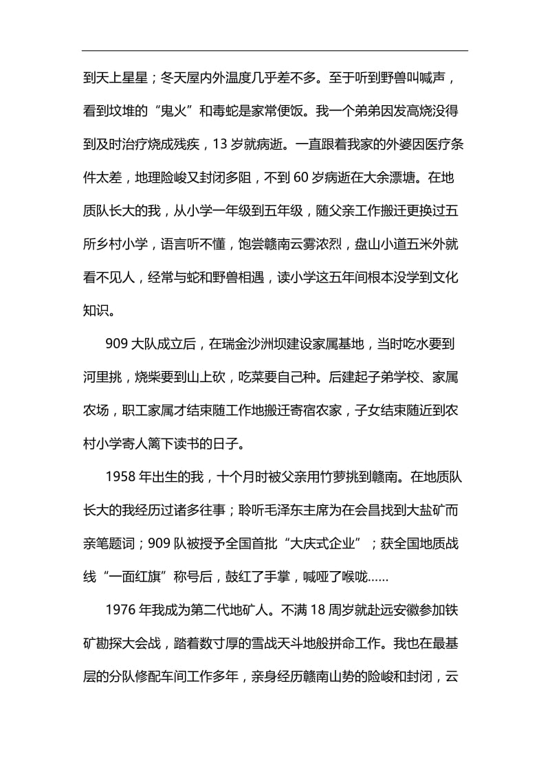 我和我的祖国征文精选5篇汇编.docx_第2页