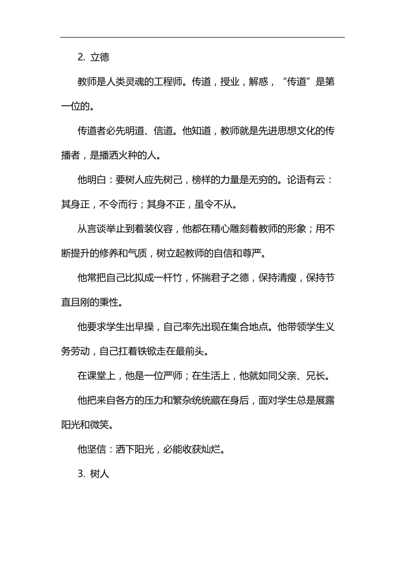 不忘初心师德征文六篇汇编.docx_第2页