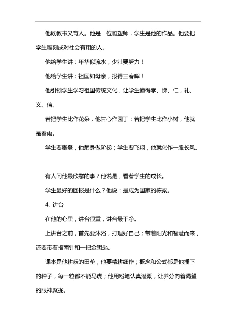 不忘初心师德征文六篇汇编.docx_第3页