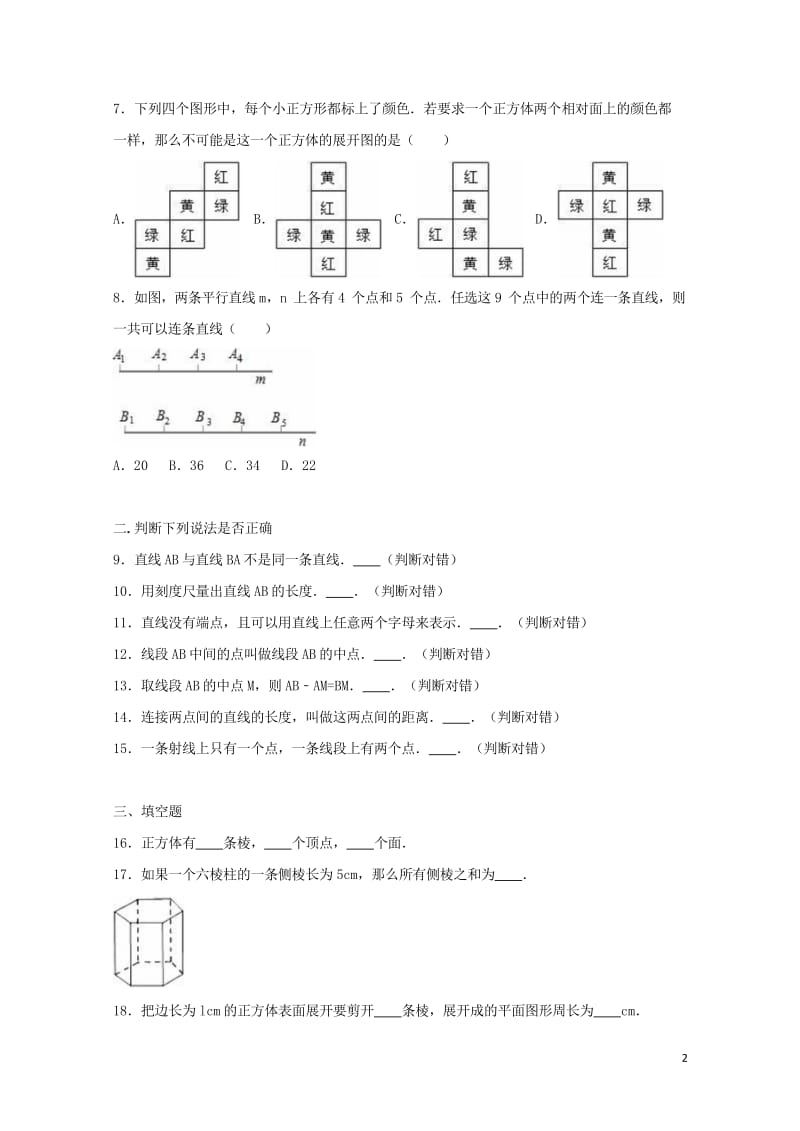 2017年中考数学总复习训练走进图形的世界含解析20170711367.wps_第2页