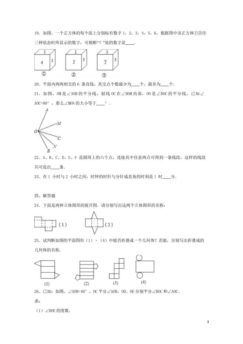 2017年中考数学总复习训练走进图形的世界含解析20170711367.wps_第3页