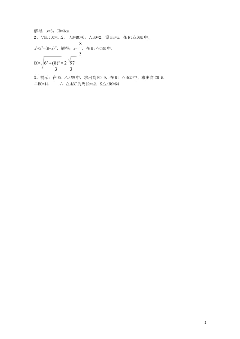 八年级数学下册1.2.2勾股定理二课时作业新版湘教版20170708434.wps_第3页