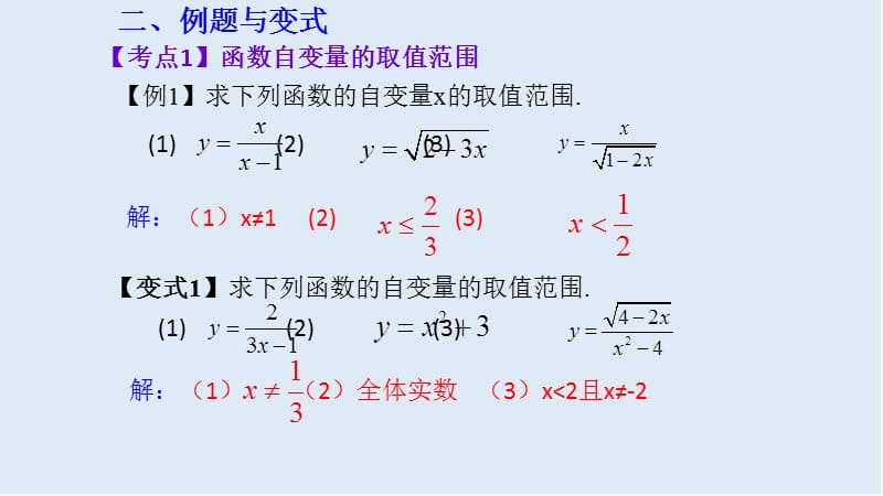 湖北专用2019中考数学新导向复习第三章函数第10课变量与函数课件.pptx_第3页