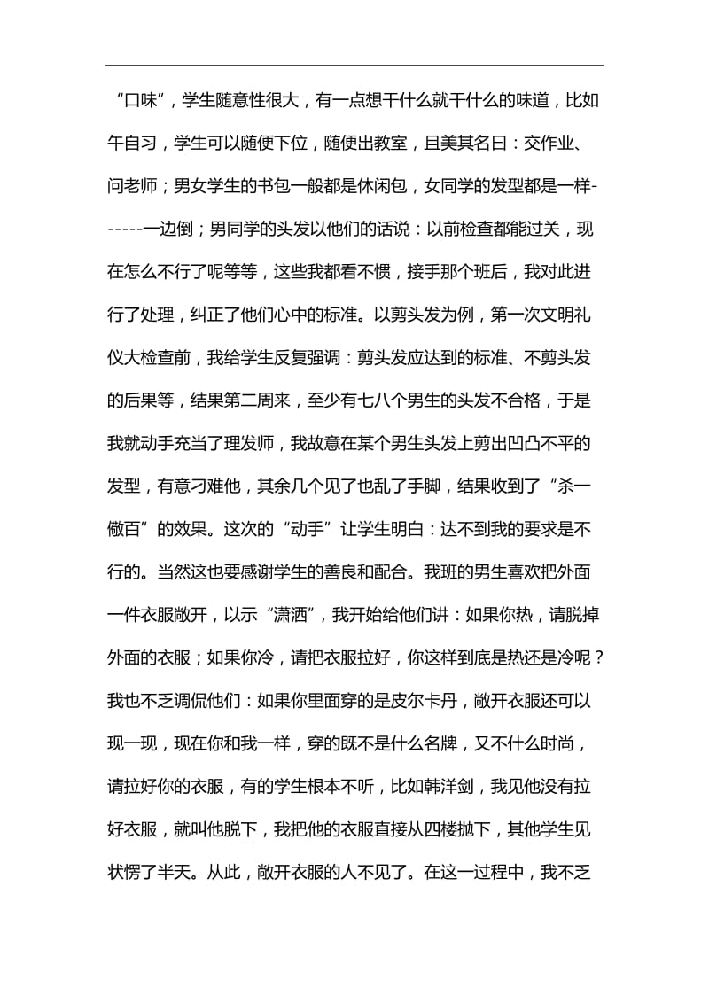 班主任工作经验交流会讲话稿汇编.docx_第2页