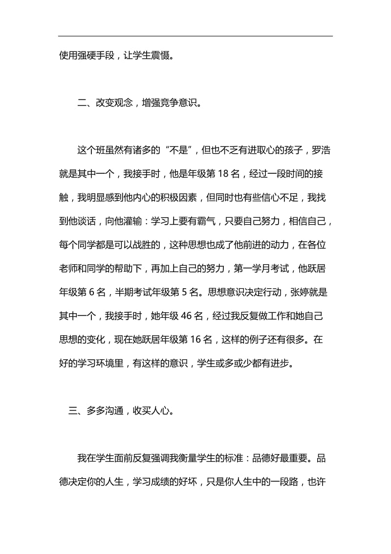 班主任工作经验交流会讲话稿汇编.docx_第3页