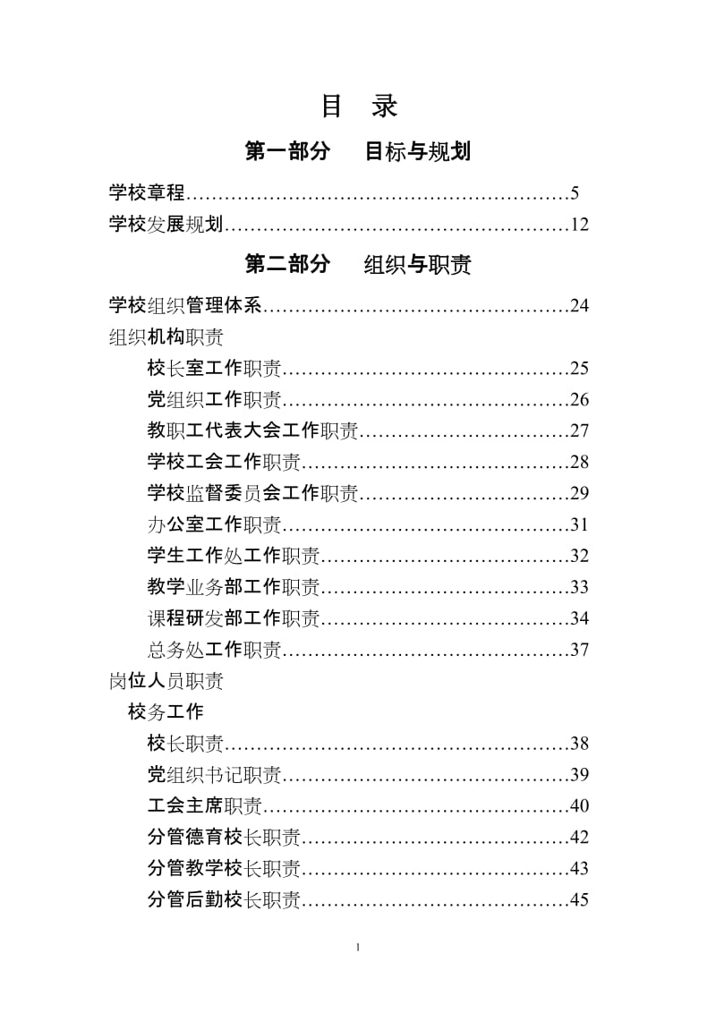 技术教育实验学校管理制度.doc_第1页