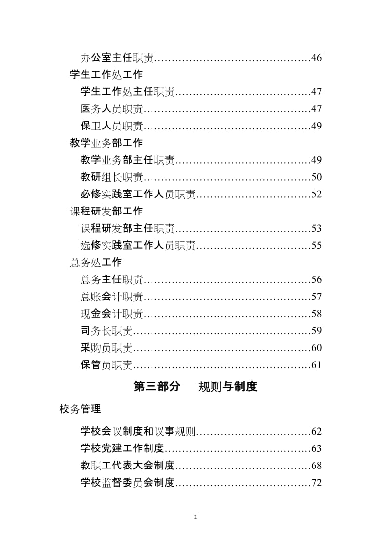 技术教育实验学校管理制度.doc_第2页