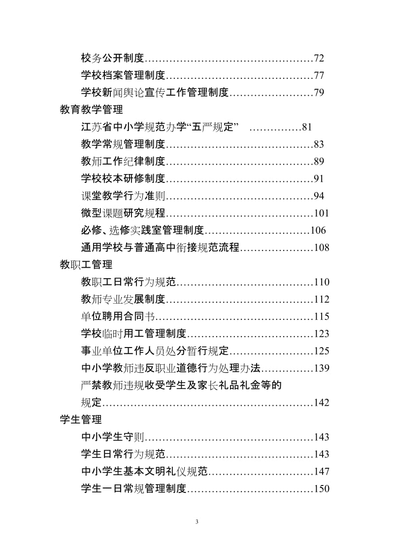 技术教育实验学校管理制度.doc_第3页