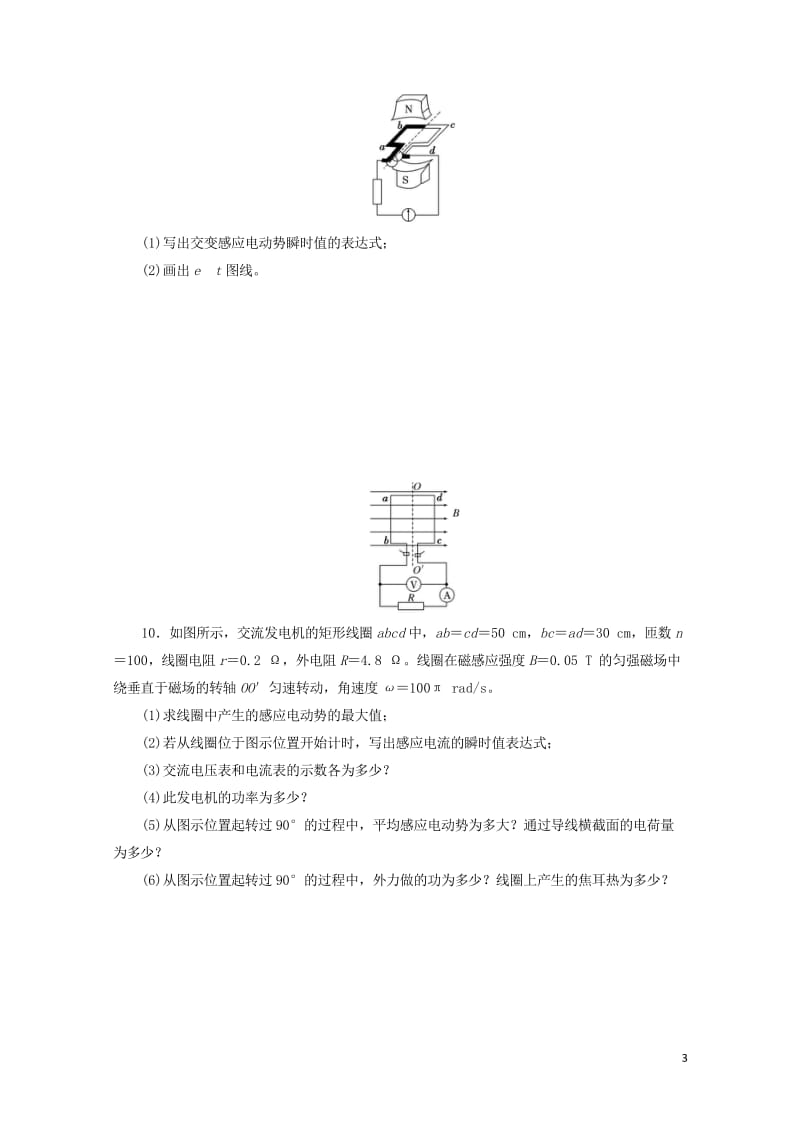 2019年高中物理课时达标训练八第3章第2节交变电流是怎样产生的含解析鲁科版选修3_22019053.wps_第3页