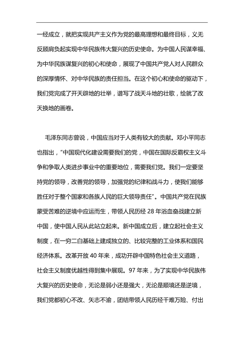 不忘初心牢记使命主题党课讲稿：在新时代书写不忘初心牢记使命新篇章汇编.docx_第2页