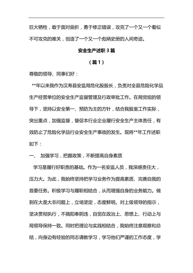 不忘初心牢记使命主题党课讲稿：在新时代书写不忘初心牢记使命新篇章汇编.docx_第3页