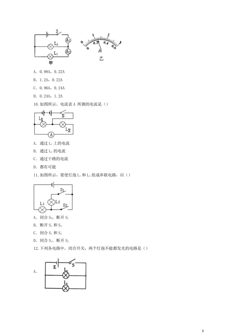 九年级物理全册第十五章电流与电路测试卷含解析新版新人教版2019052112.wps_第3页