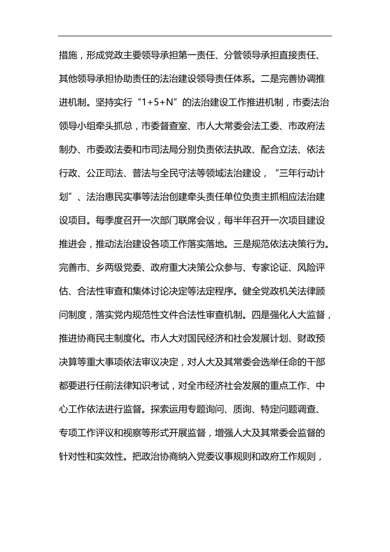 关于法治建设三年行动计划实施情况的调研报告汇编.docx_第2页